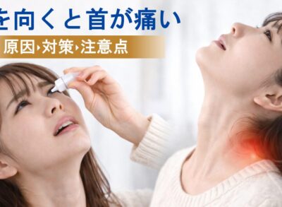 上を向いたときに首の付け根に違和感や痛みを感じる女性の写真