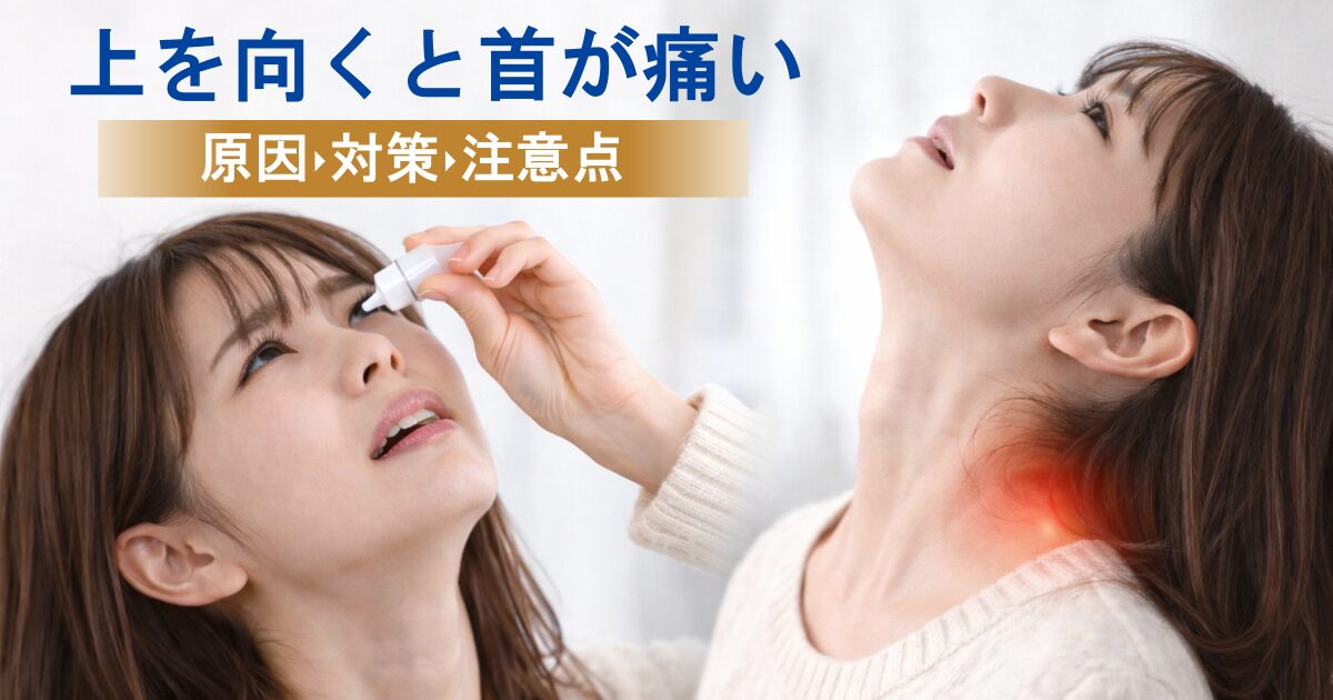 上を向いたときに首の付け根に違和感や痛みを感じる女性の写真