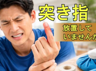 突き指で腫れた指をアイシングしている様子｜突き指の正しい対処法