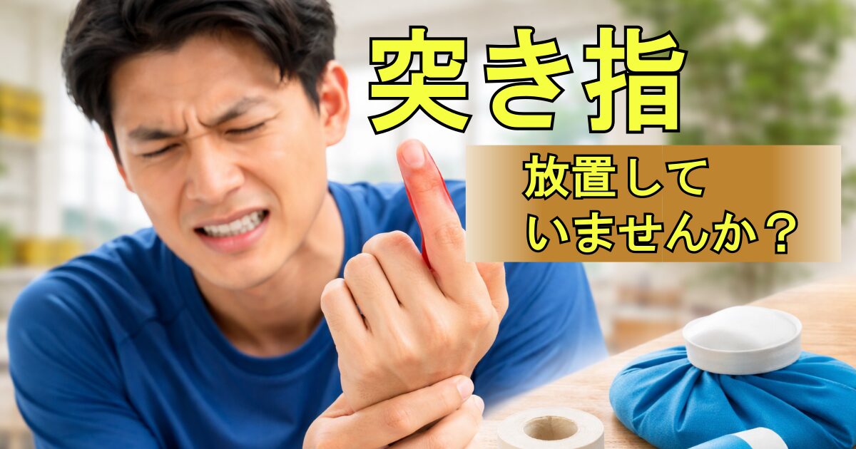 突き指で腫れた指をアイシングしている様子｜突き指の正しい対処法