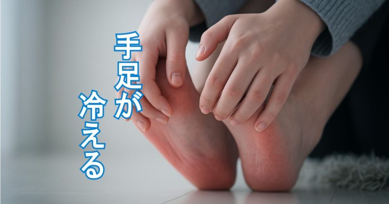 手足の冷えに悩む女性の足元。冷え性や血行不良を訴える状態を表現した画像。