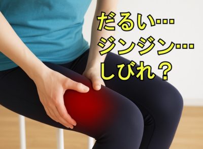 太ももに違和感を覚えて手を当てている人の写真またはイラスト。つっぱり・しびれ・ムズムズ感などを表現。