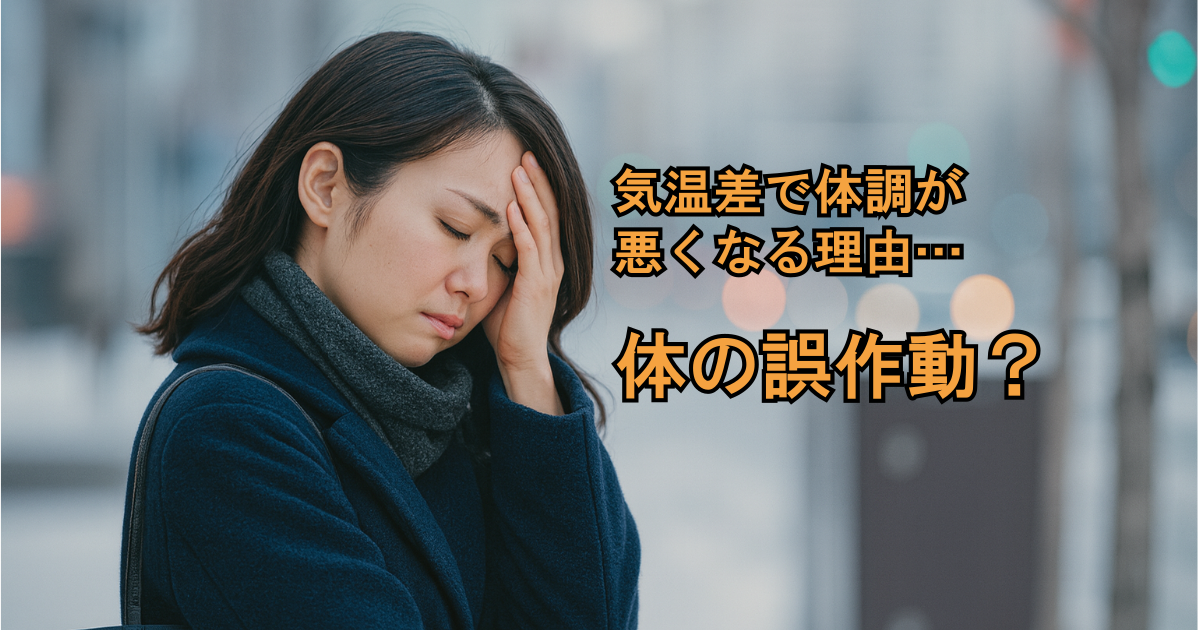 気温差で体調が悪くなり頭痛に悩む女性の写真