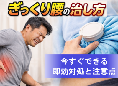 ぎっくり腰で腰を押さえて痛がる男性と応急対応をイメージした写真