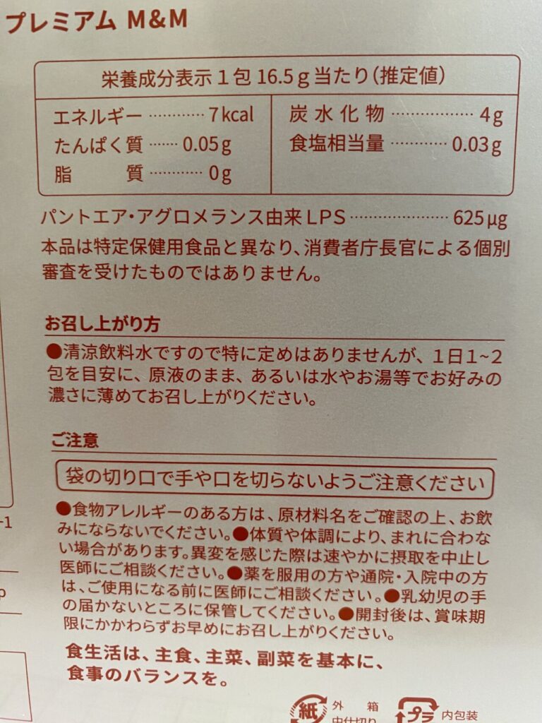 M＆Mパッケージ裏面の栄養成分表