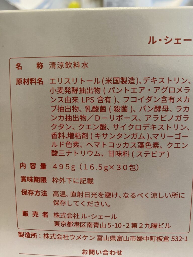 M＆Mパッケージ記載の原材料名